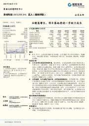 业绩高增长，项目落地将进一步助力成长