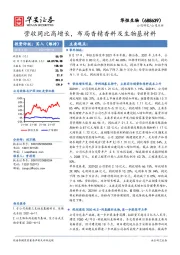 营收同比高增长，布局香精香料及生物基材料