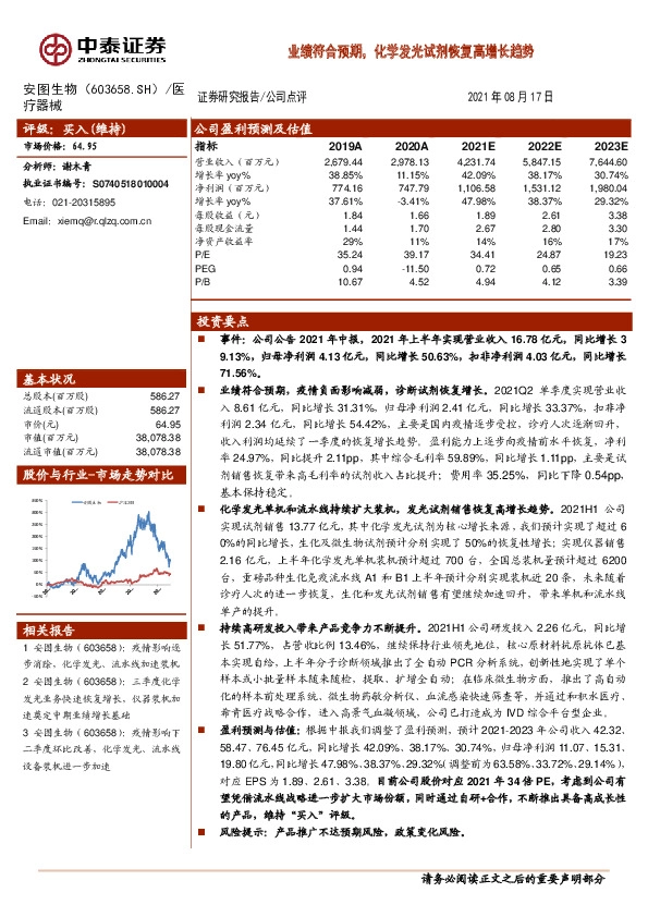 业绩符合预期，化学发光试剂恢复高增长趋势
