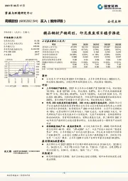 精品钢材产销两旺，印尼焦炭项目稳步推进