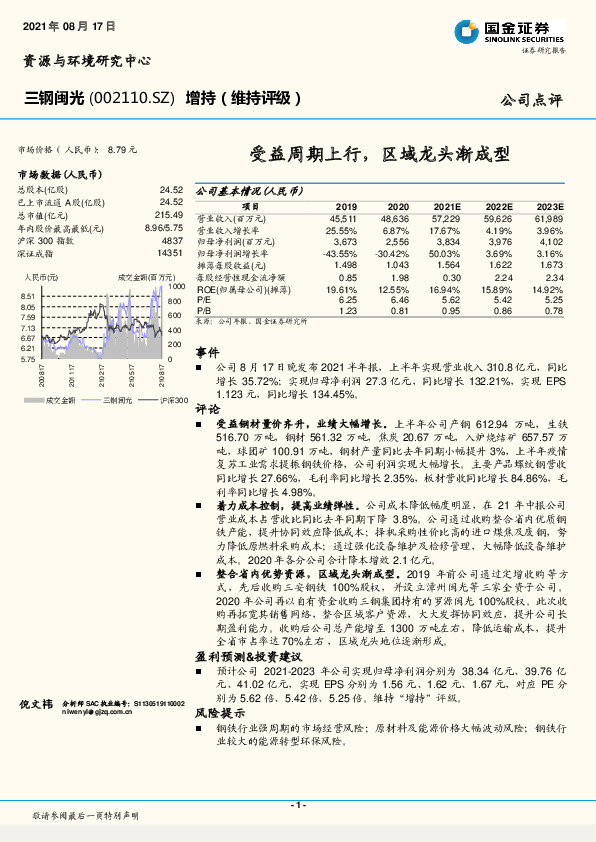 受益周期上行，区域龙头渐成型