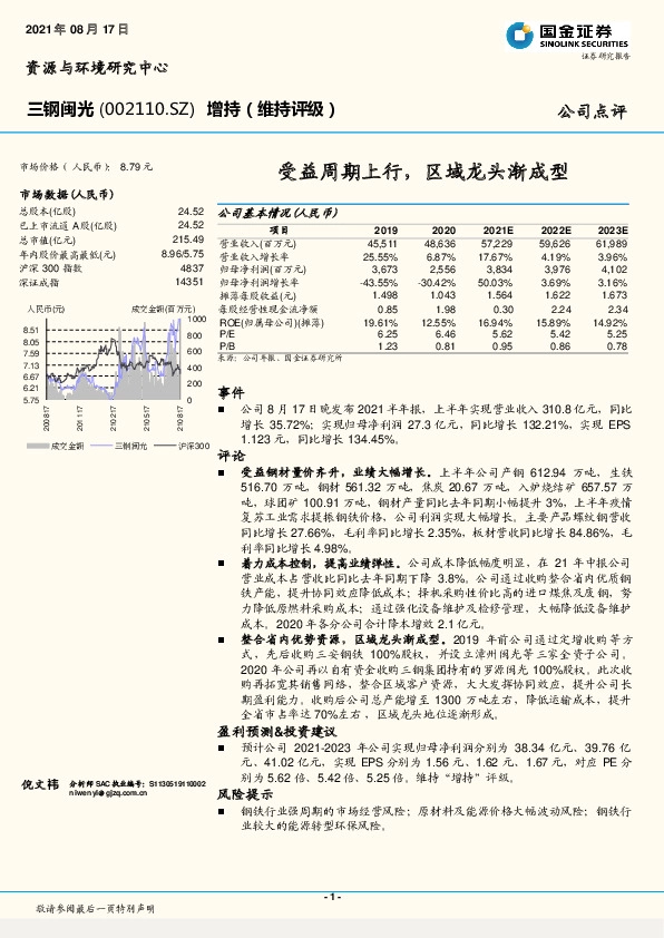 受益周期上行，区域龙头渐成型
