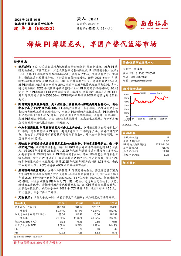 稀缺PI薄膜龙头，享国产替代蓝海市场