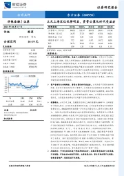 立足上海区位优势明显，资管公募化时代受益者