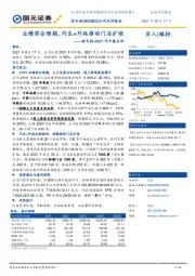 老百姓2021年中报点评：业绩符合预期，内生+外延推动门店扩张