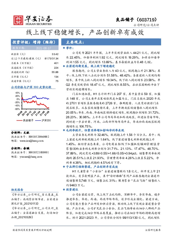 线上线下稳健增长，产品创新卓有成效
