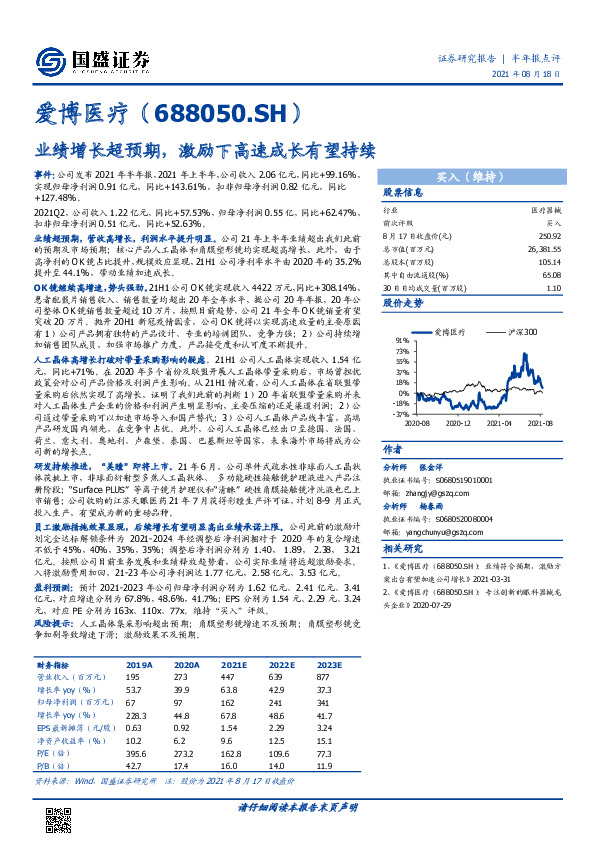 业绩增长超预期，激励下高速成长有望持续