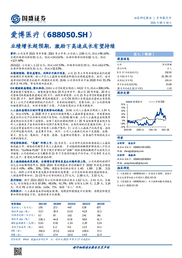 业绩增长超预期，激励下高速成长有望持续