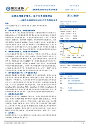 2021年半年度报告点评：经营业绩稳步增长，客户订单持续增高