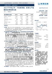 2021年中报点评：中报超预期，资源化产能翻番高增趋势延续