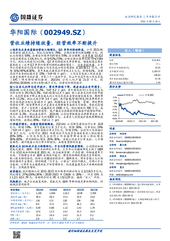 营收业绩持续放量，经营效率不断提升