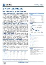 营收业绩持续放量，经营效率不断提升