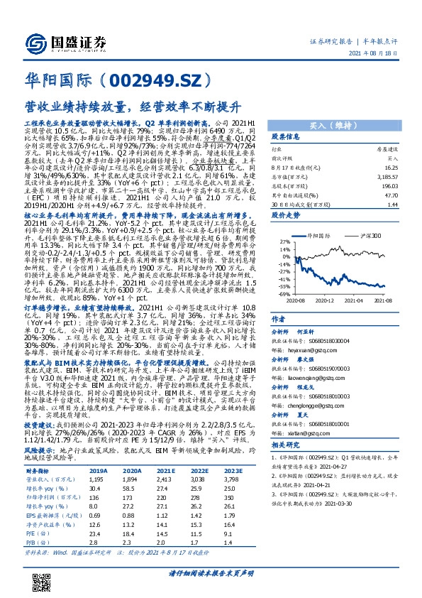 营收业绩持续放量，经营效率不断提升