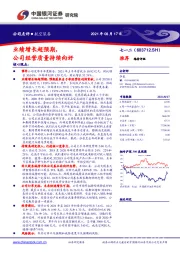 业绩增长超预期,公司经营质量持续向好