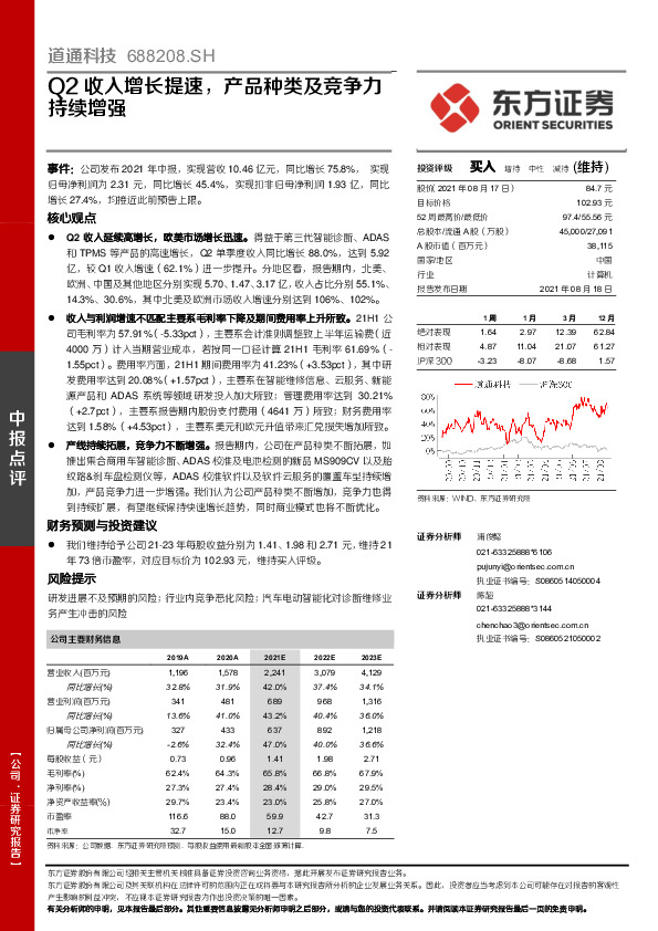 Q2收入增长提速，产品种类及竞争力持续增强