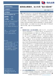 顺周期业绩复苏，加大布局“炼化+新材料”