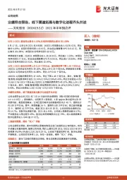 2021年半年报点评:业绩符合预告,线下渠道拓展与数字化进程齐头并进