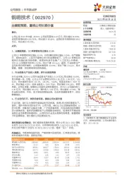 业绩超预期，重视公司长期价值