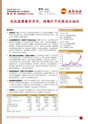 光伏胶膜量价齐升，持续扩产巩固龙头地位