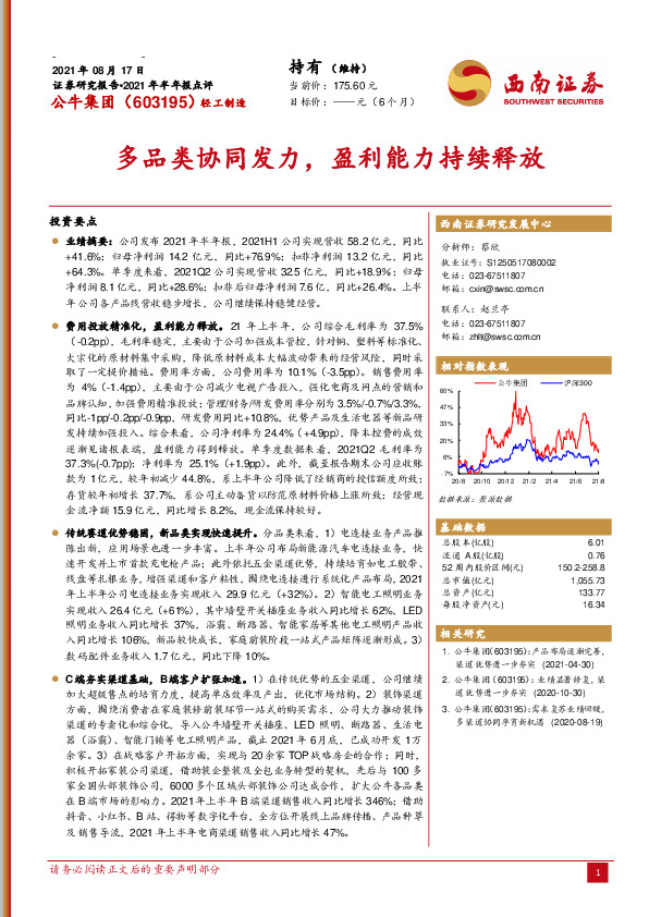 2021年半年报点评：多品类协同发力，盈利能力持续释放