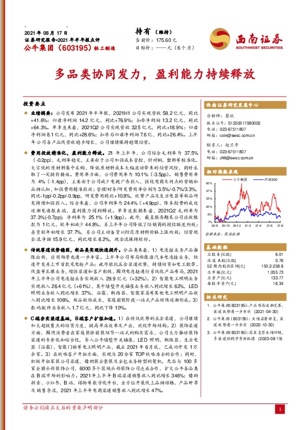 2021年半年报点评：多品类协同发力，盈利能力持续释放