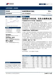 2021年半年报点评:深耕海外回收端,迎来业绩释放期