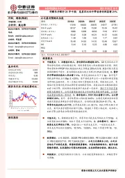 详解长沙银行21年中报：息差环比回升带动净利润高增21%