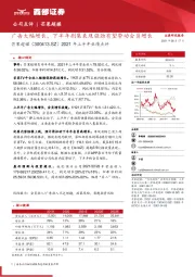 2021年上半年业绩点评:广告大幅增长,下半年剧集表现强劲有望带动会员增长
