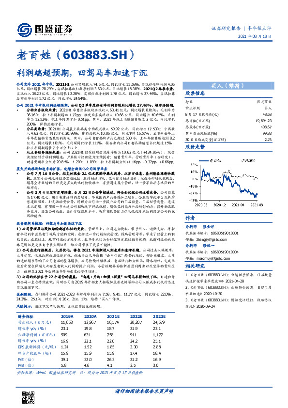 利润端超预期，四驾马车加速下沉
