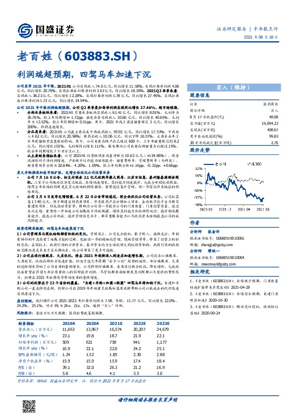 利润端超预期，四驾马车加速下沉