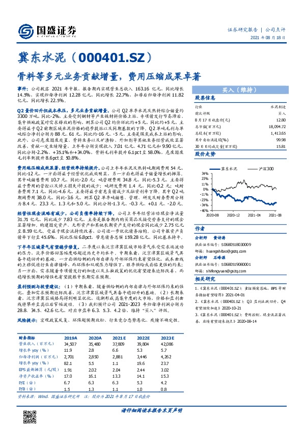 骨料等多元业务贡献增量，费用压缩成果卓著