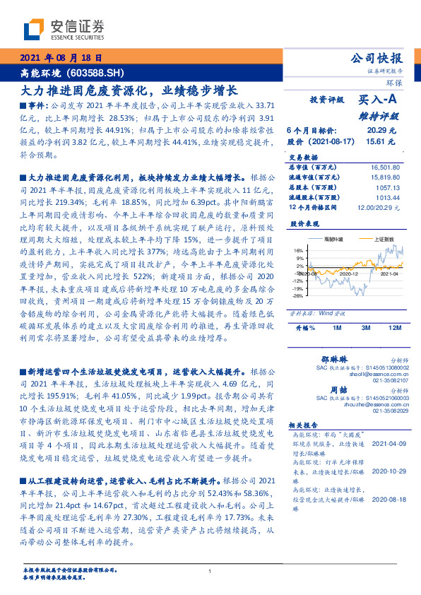 大力推进固危废资源化，业绩稳步增长