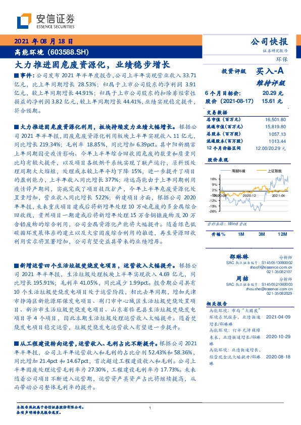 大力推进固危废资源化，业绩稳步增长