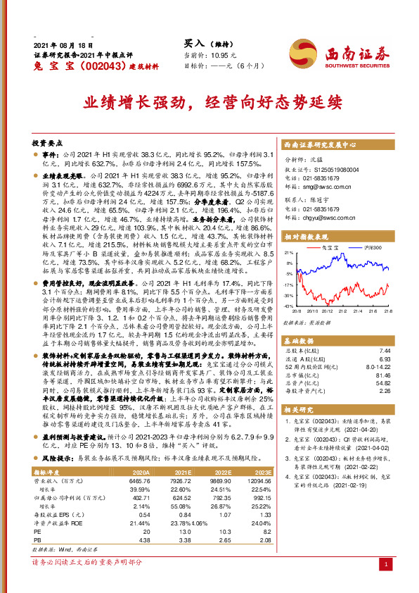 业绩增长强劲，经营向好态势延续