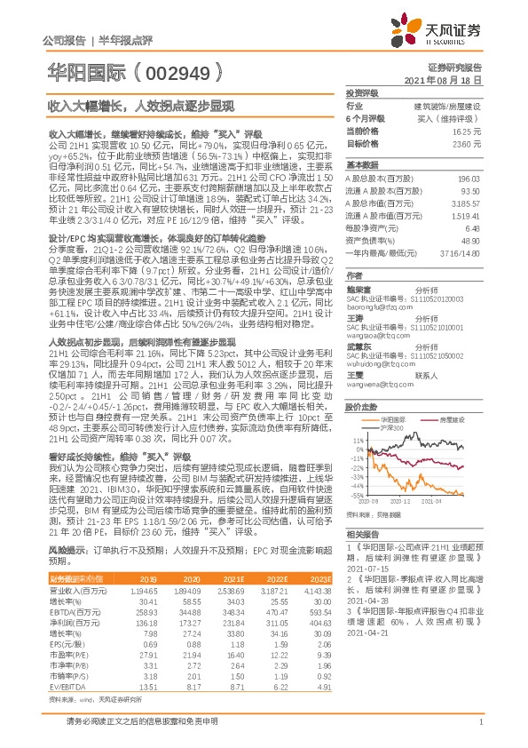 收入大幅增长，人效拐点逐步显现