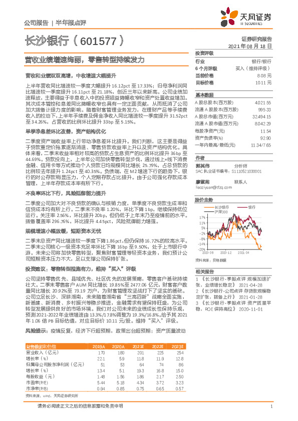 营收业绩增速绚丽，零售转型持续发力