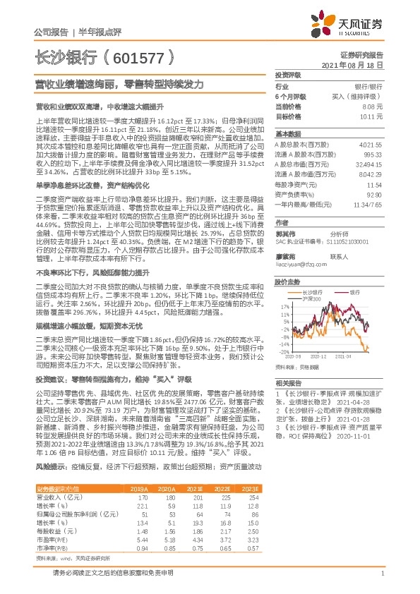 营收业绩增速绚丽，零售转型持续发力
