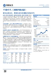 锂电全球龙头，拥抱电动化和储能双黄金时代