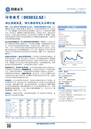 招生持续恢复,强化课程研发及品牌打造