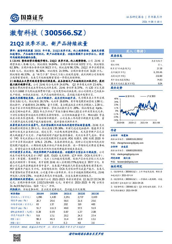21Q2淡季不淡，新产品持续放量