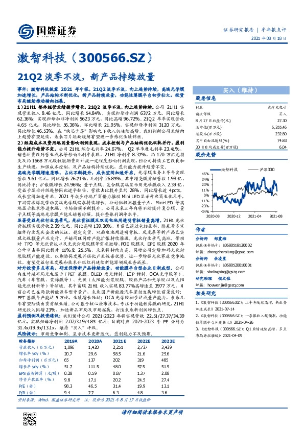 21Q2淡季不淡，新产品持续放量