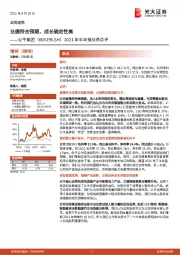 2021年半年报业绩点评:业绩符合预期,成长确定性高