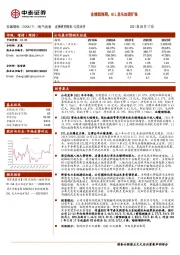 业绩超预期，GIL龙头加速扩张