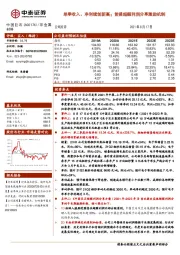 单季收入、净利续创新高；首提超额利润分享激励机制