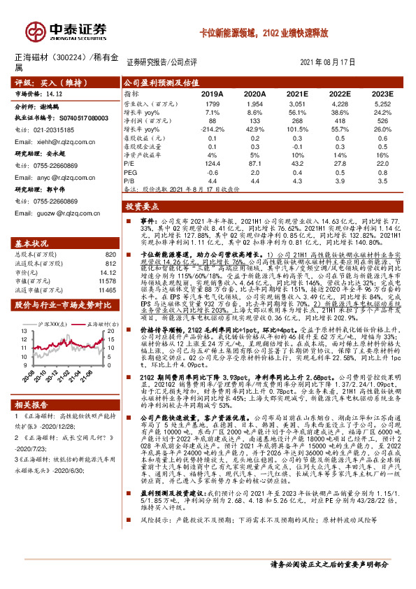 卡位新能源领域，21Q2业绩快速释放