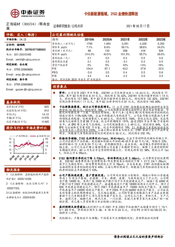 卡位新能源领域，21Q2业绩快速释放