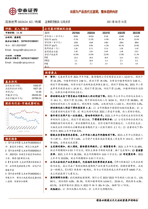 当前为产品迭代过渡期，整体趋势向好