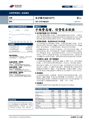 2021年半年报点评：手续费高增，信贷需求较强