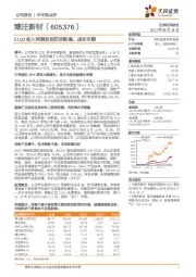 半年报点评：21Q2收入利润双创历史新高，成长可期