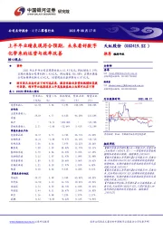 上半年业绩表现符合预期,未来看好数字化带来的运营与效率改善